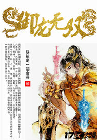 御龙无双封面