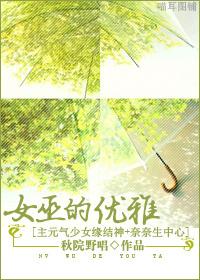 女巫的优雅[主元气少女缘结神+奈奈生中心]封面