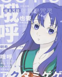 就算是咒灵也要“哦呼”封面