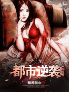 都市逆袭之王封面