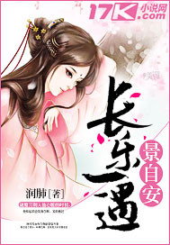 长乐一遇景自安封面