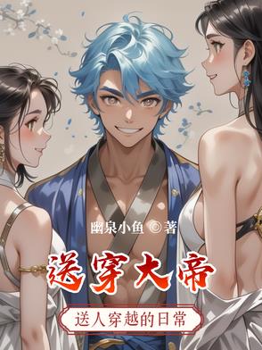 送穿大帝封面