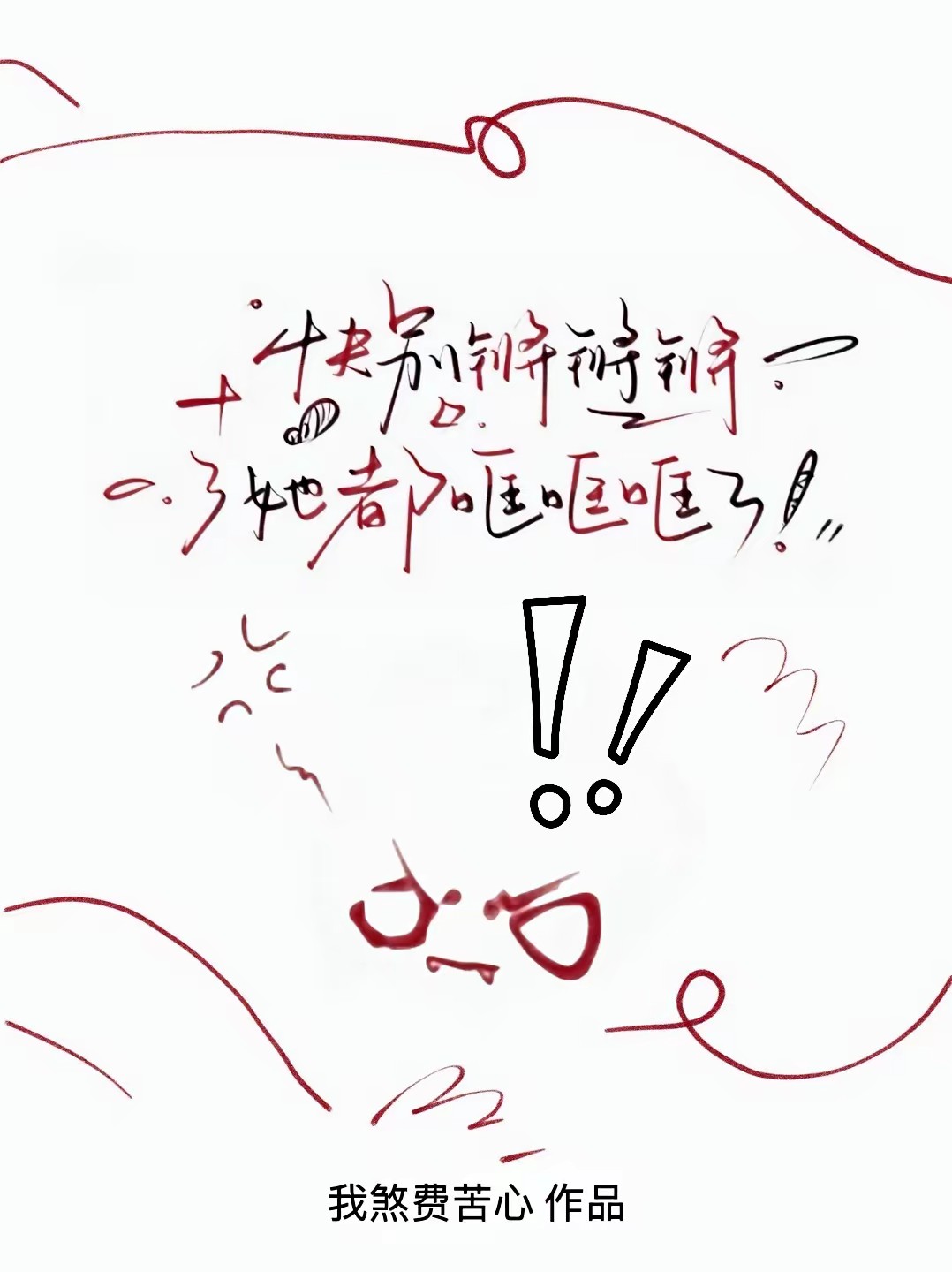 恶女掌天道封面