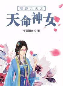 魂逆九天之天命神女封面