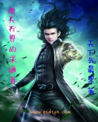 诸天万界的求道者封面
