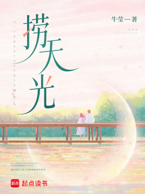 撈天光