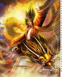 从小，开始封面