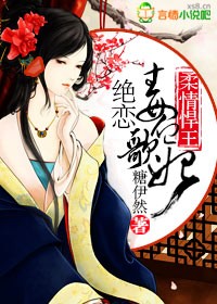 柔情悍王，绝恋毒血歌妃封面