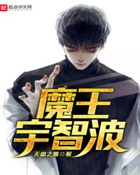 火影之魔王宇智波封面