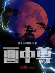 画中尊封面