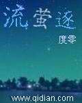 流萤逐封面