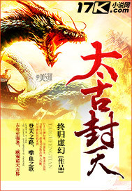 太古封天封面