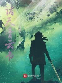 諸天青雲書封面