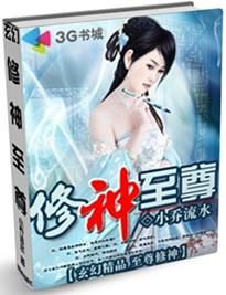 修神至尊封面