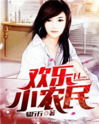 欢乐小农民封面