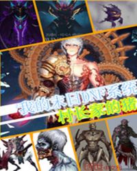 我的末日DNF系统封面