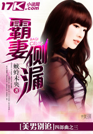 霸妻侧漏封面