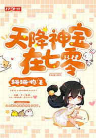 天降神宝在七零封面