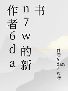 芦苇荡的故事封面