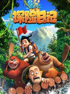 熊出没:我带领熊强等人前往诸天封面