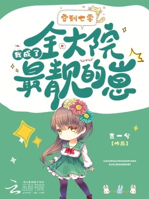 穿到七零，我成了全大院最靓的崽封面