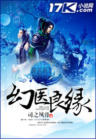 幻医良缘封面