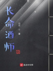 长命酒师封面