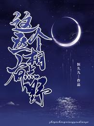 这个丞相有点野封面