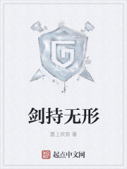剑持无形封面