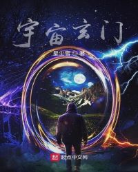 宇宙玄门封面