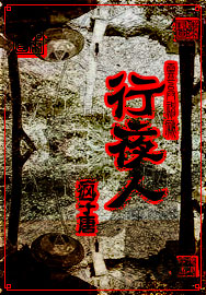行夜人封面