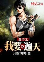 都市吞噬至尊封面