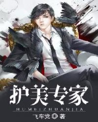 护美专家封面