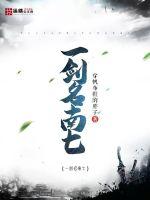 一剑名南七封面