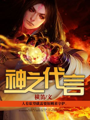 神之代言封面
