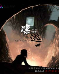 凹凸世界之凛逃封面