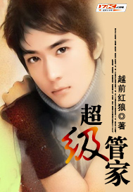 超级管家封面