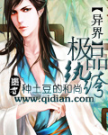 异界极品纨绔封面