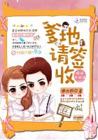 妈咪不给退：爹地请签收封面