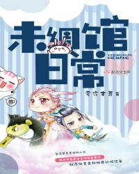未绸馆日常封面
