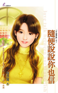 随便说说你也信封面