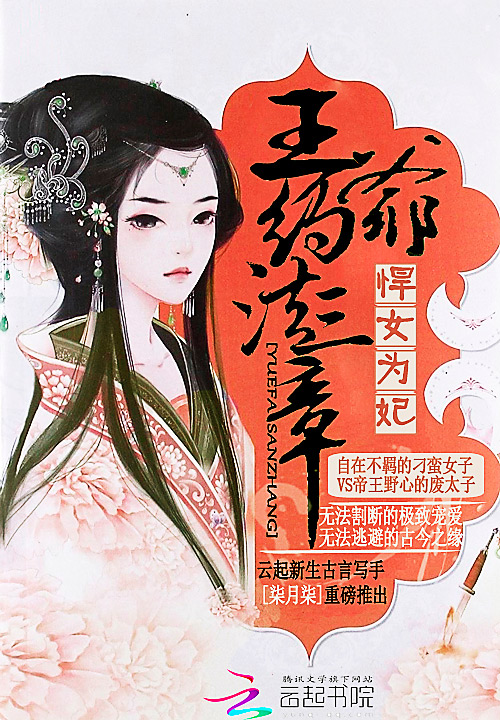 悍女为妃:王爷,约法三章封面