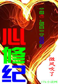 心修纪封面
