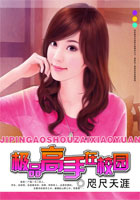 极品高手在校园封面