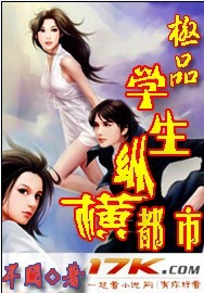 极品学生纵横都市封面