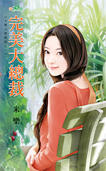 完美大总裁封面