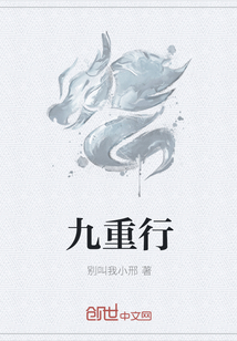 九重行封面