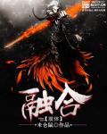 肢体融合封面