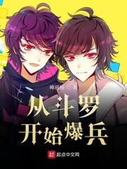 从斗罗开始爆兵封面