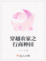穿越农家之行商种田封面